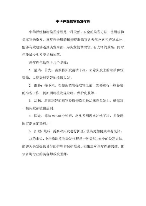 中华禅洗植物染发疗程