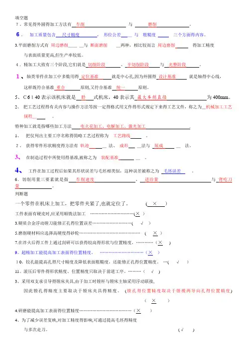 制造试卷复习题(含部分答案)