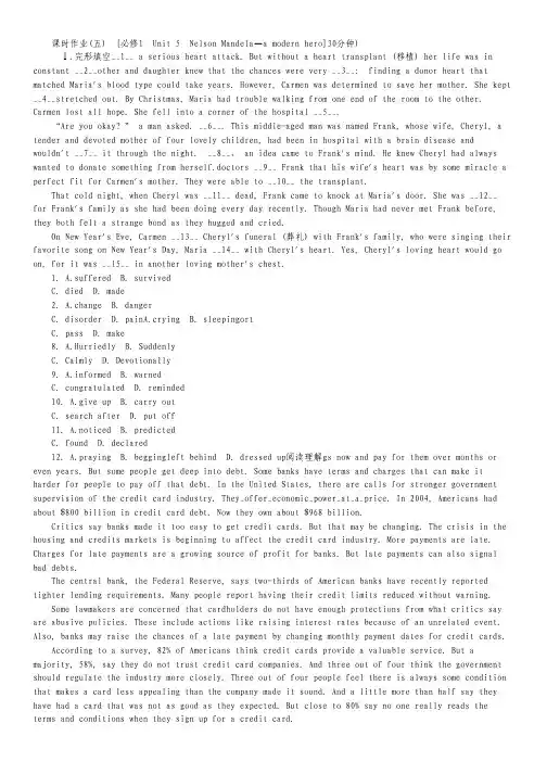 2014届高考英语一轮复习课时作业(五) 必修1《Unit 5 Nelson Mandela—a modern hero》.pdf