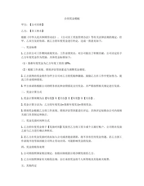合同奖金模板