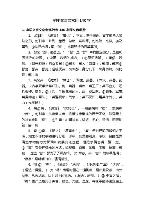 初中文言文常用140字