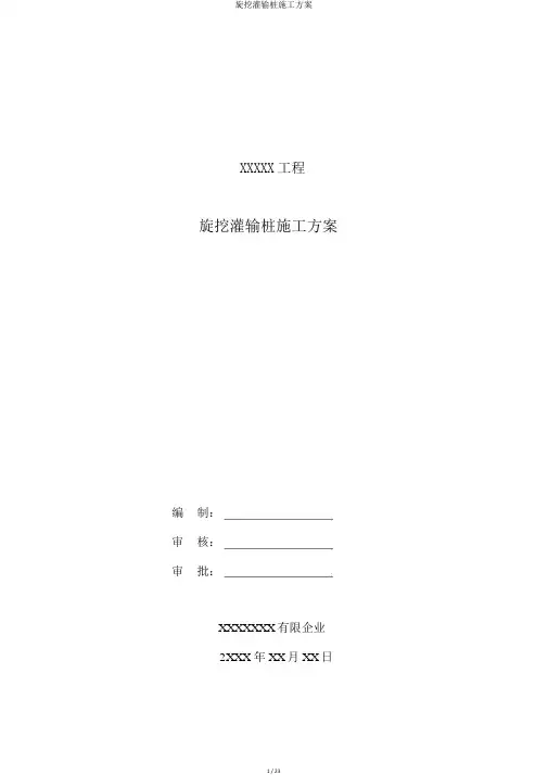 旋挖灌注桩施工方案