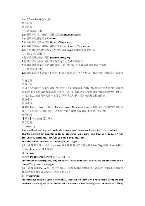 Unit 3 Food Part B(教学设计)闽教版(三起)英语三年级下册1