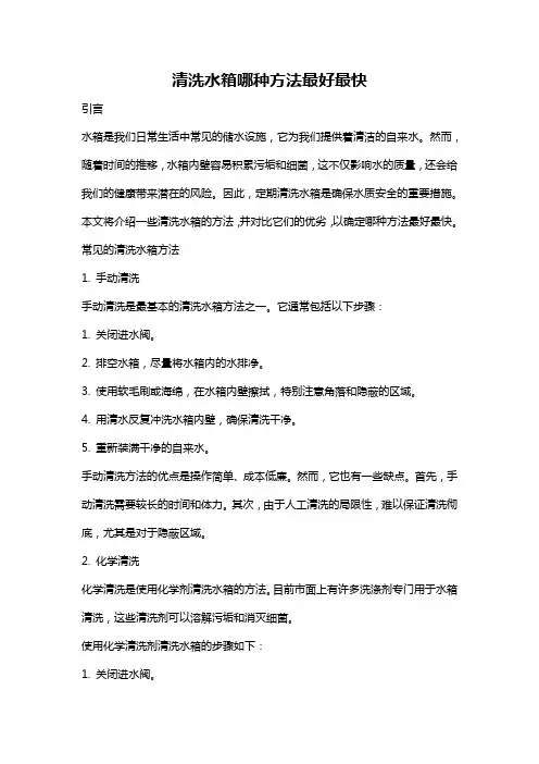 清洗水箱哪种方法最好最快