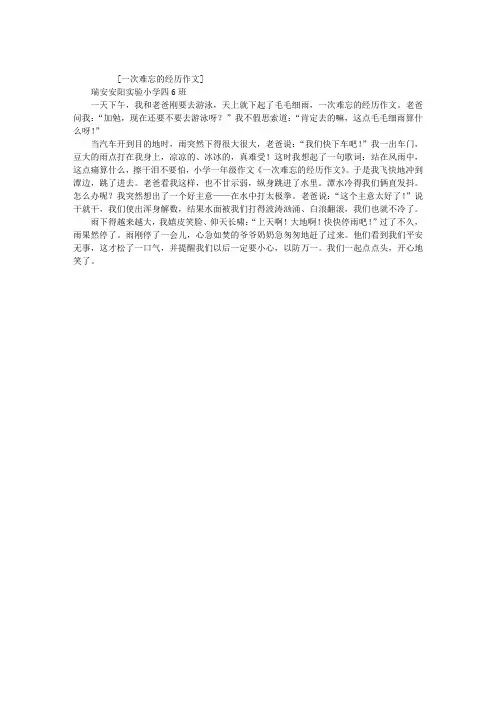 一次难忘的经历作文