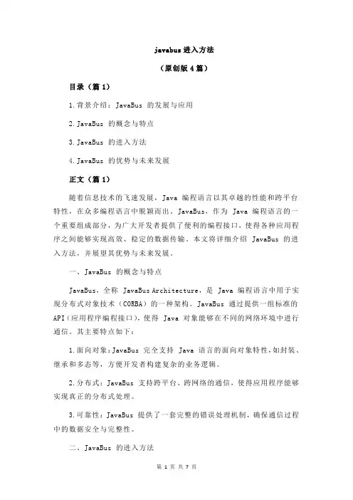 javabus进入方法