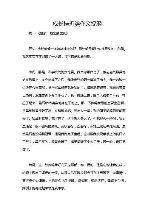 成长挫折类作文提纲