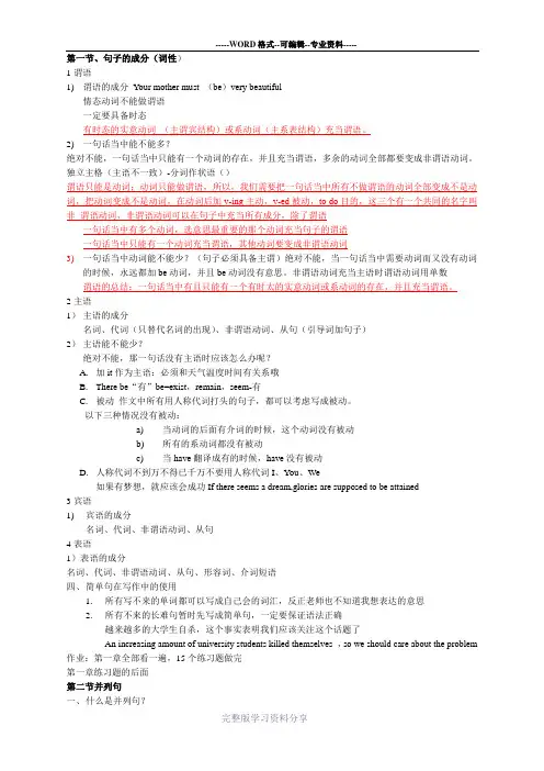 考研英语长难句刘晓燕基础班笔记