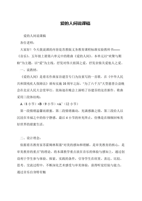 爱的人间说课稿