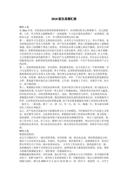 2016医生思想汇报