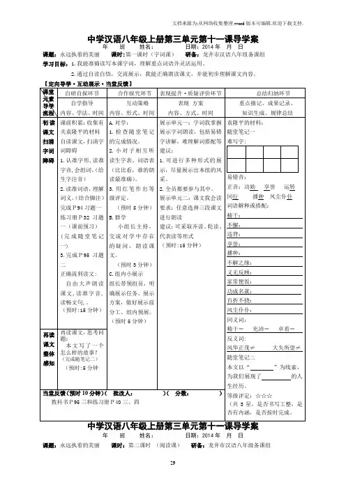 《11.永远执著的美丽》