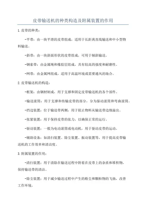 皮带输送机的种类构造及附属装置的作用
