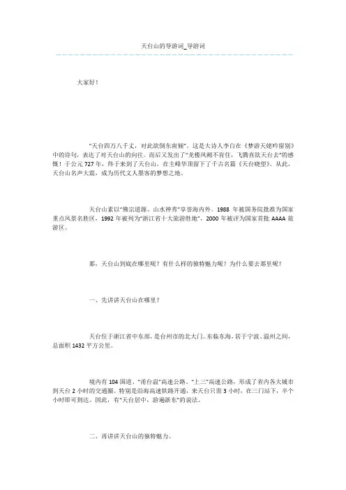 天台山的导游词_导游词
