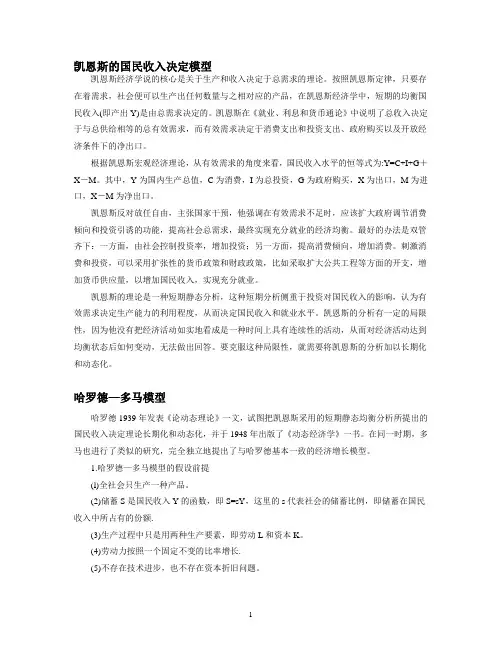 增长模型