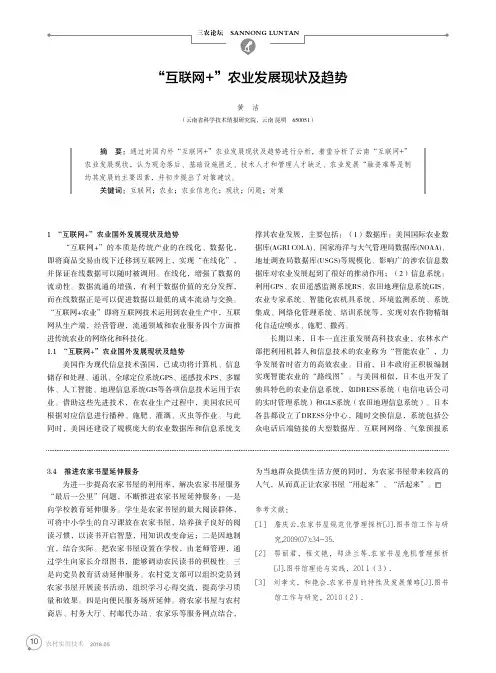 “互联网+”农业发展现状及趋势