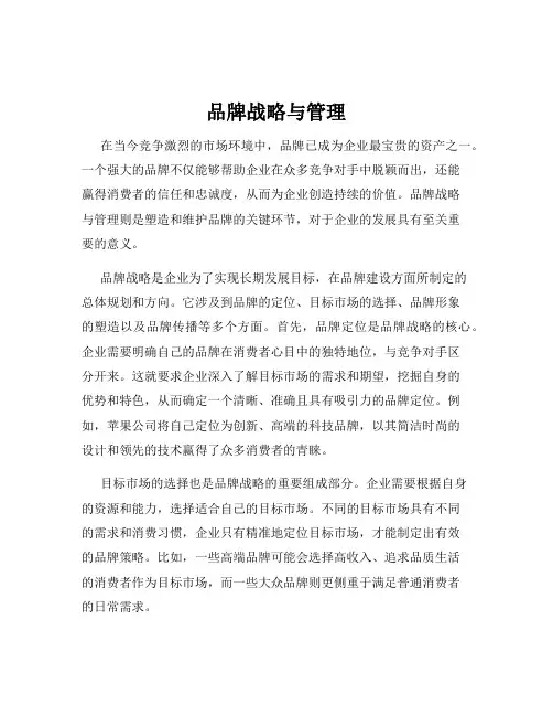 品牌战略与管理