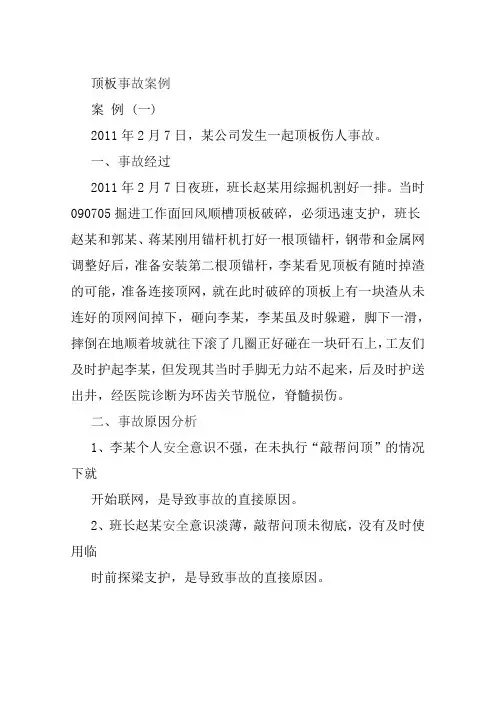 煤矿安全事故案例