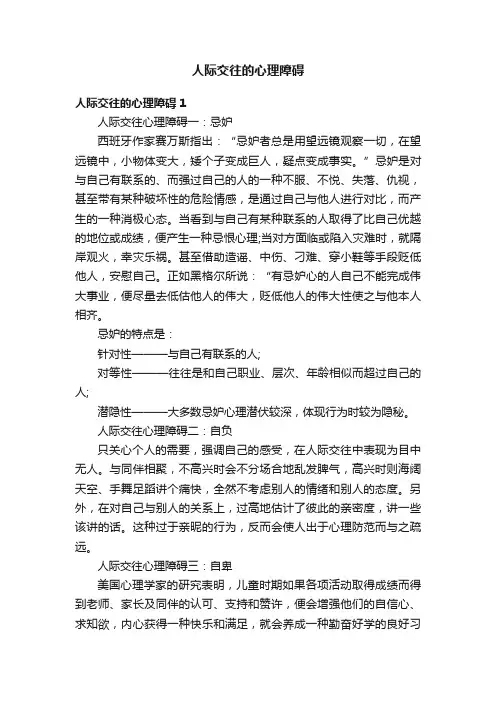 人际交往的心理障碍