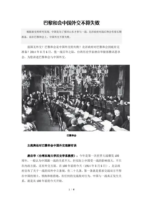 巴黎和会中国外交不算失败