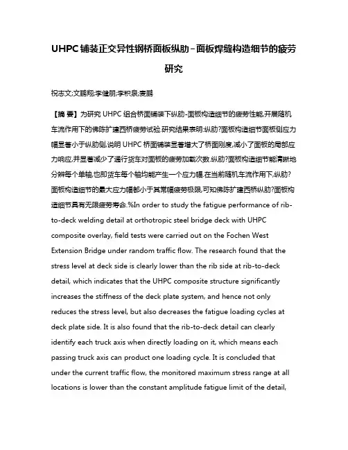 UHPC铺装正交异性钢桥面板纵肋
