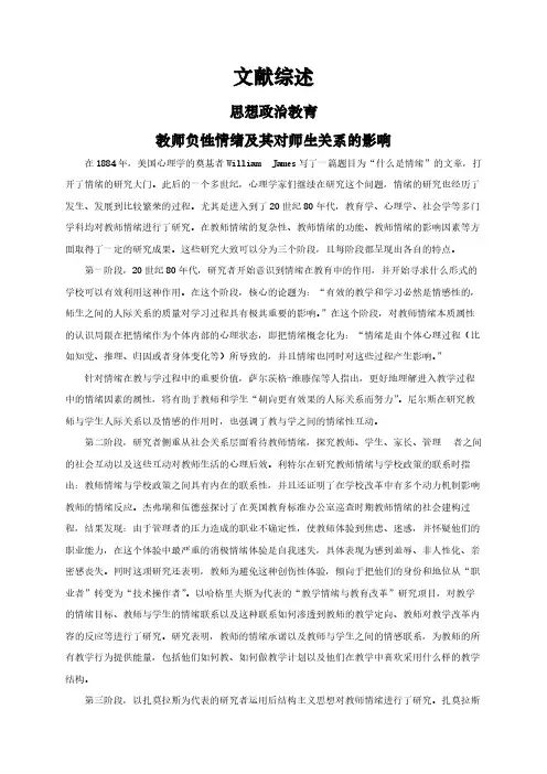 【文献综述】教师负性情绪及其对师生关系的影响