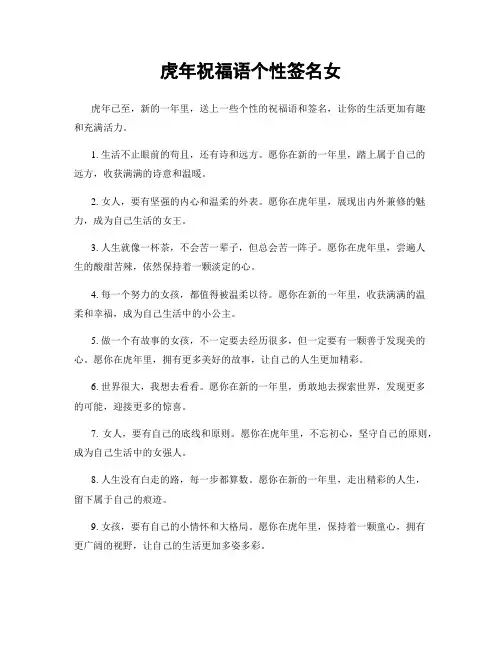 虎年祝福语个性签名女