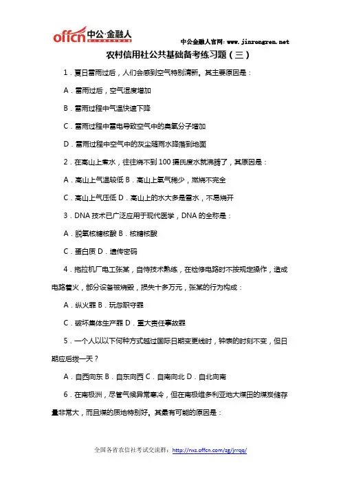 农村信用社公共基础备考练习题(三)