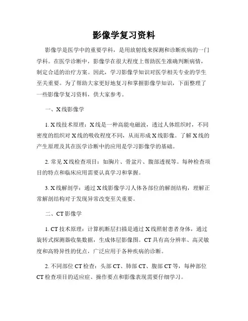 影像学复习资料