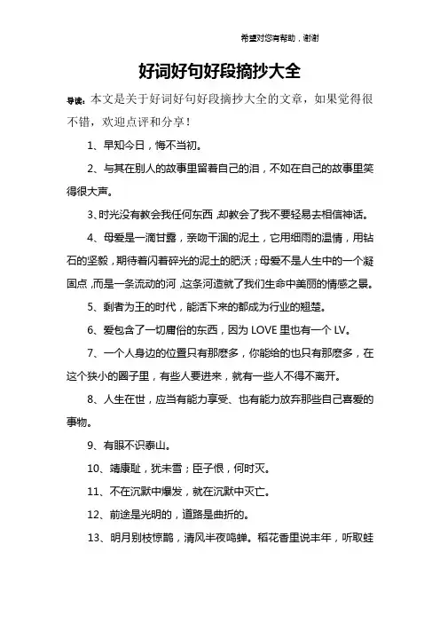 好词好句好段摘抄大全 2