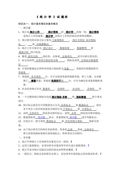 统计学试题库