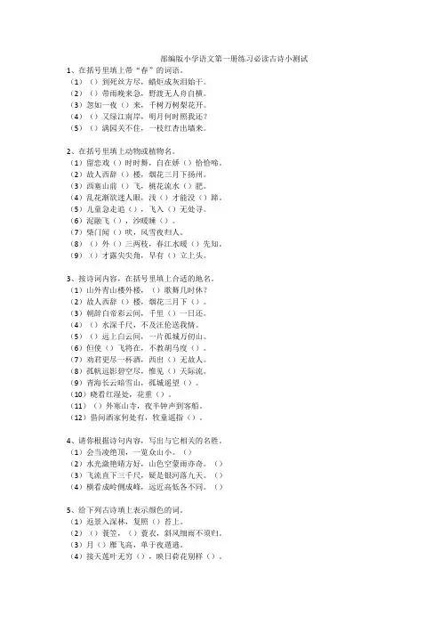 部编版小学语文第一册练习必读古诗小测试