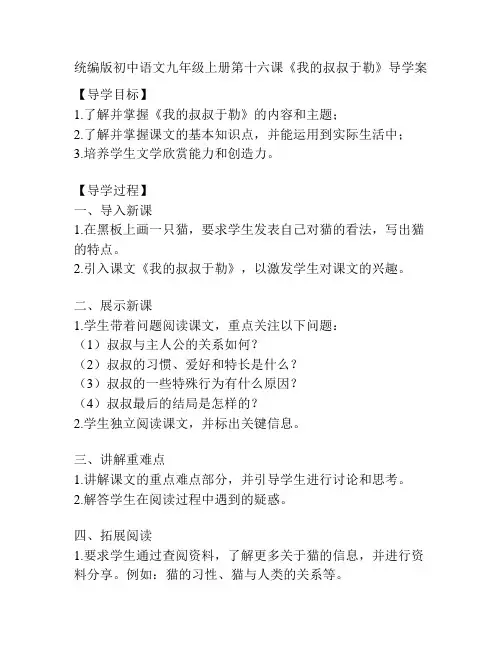 统编版初中语文九年级上册第十六课《我的叔叔于勒》导学案