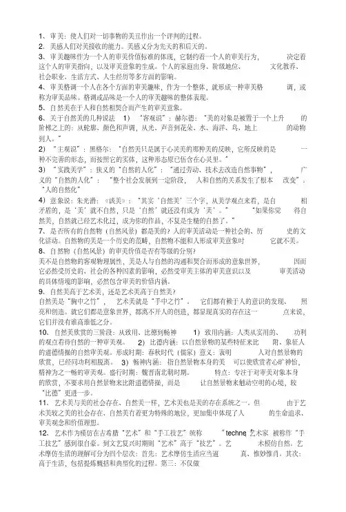 《文艺美学》复习资料1.doc