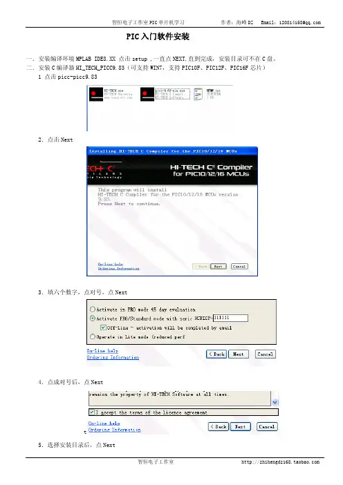 PIC入门开发软件安装