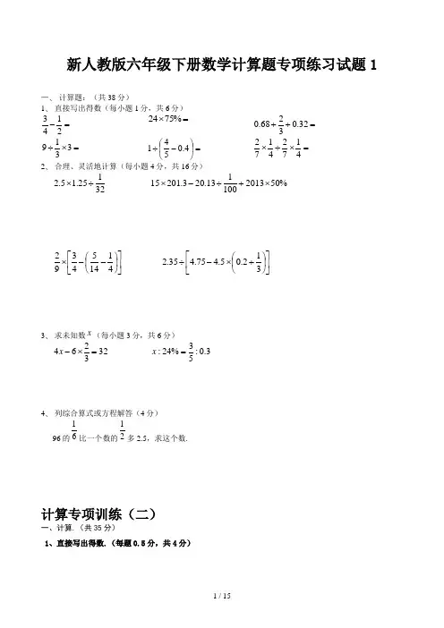 新人教版六年级下册数学计算题专项练习试题1
