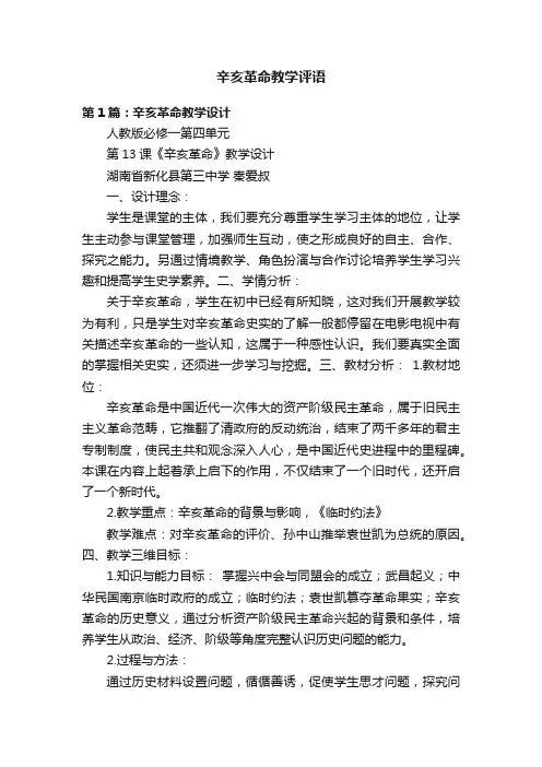 辛亥革命教学评语