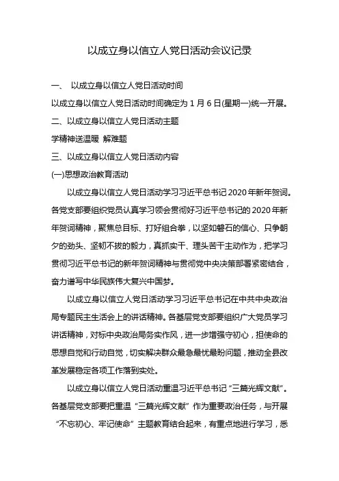 以成立身以信立人党日活动会议记录