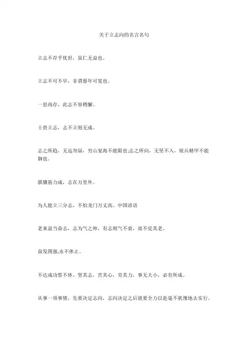 关于立志向的名言名句