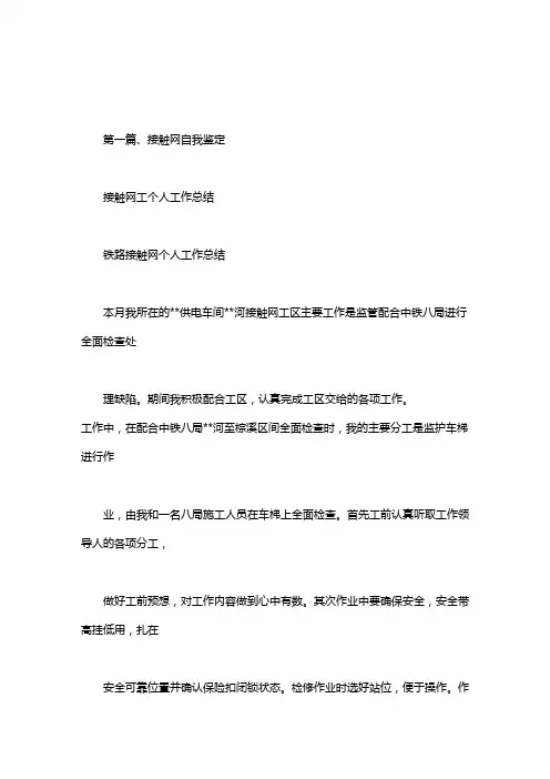 接触网工个人工作总结