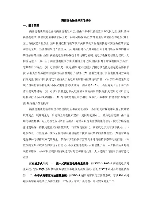 高密度电法实习报告