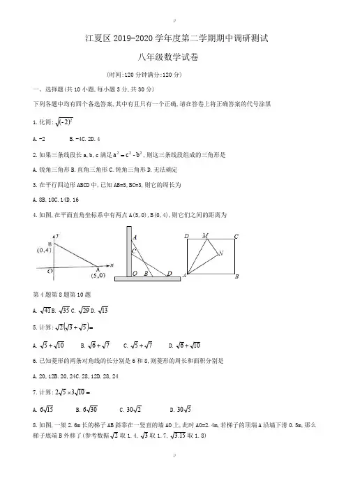 武汉市江夏区2019-2020学年八年级下期期中数学试题-附答案(已审阅)