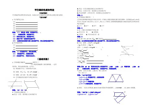 人教版七年级数学下册第五章《平行线的判定和性质》复习导学案