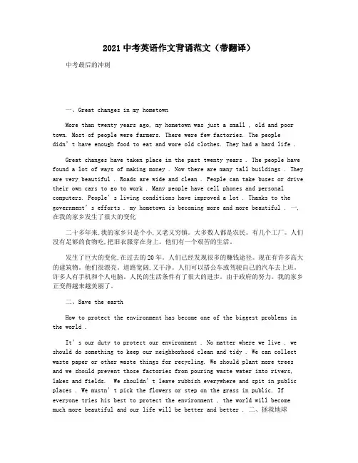2021中考英语作文背诵范文(带翻译)