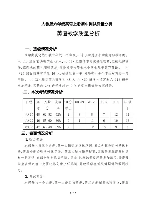 人教版六年级英语上册期中测试质量分析