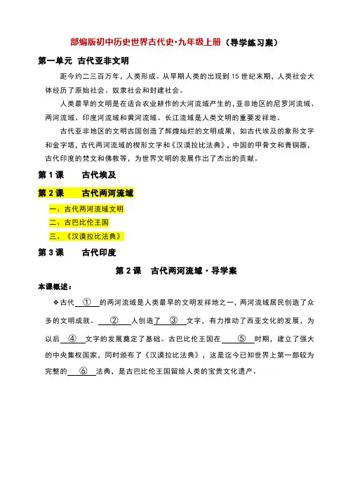 1.2古代两河流域导学案九年级历史上册2
