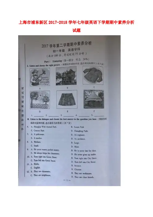 上海市浦东新区2017-2018学年七年级英语下学期期中素养分析试题(扫描版) 牛津上海版五四制