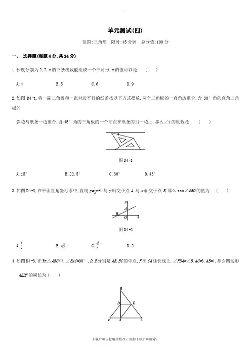江苏省徐州市2021年中考数学总复习第四单元三角形单元测试