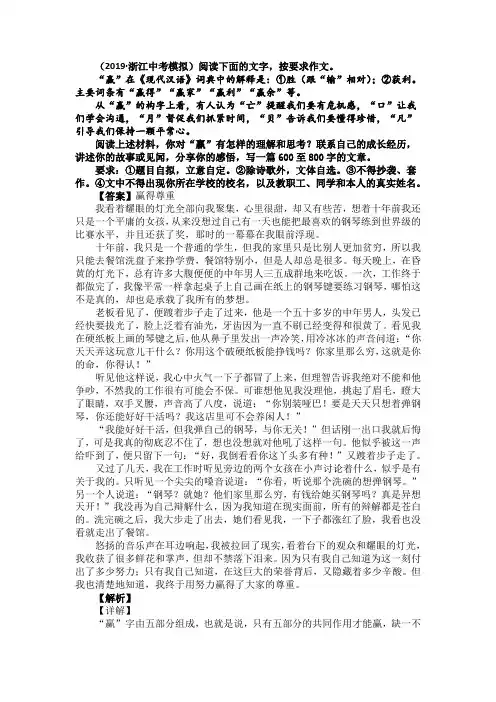 【10篇】2019-2020中考语文模拟作文优秀范文与解析(及范文)