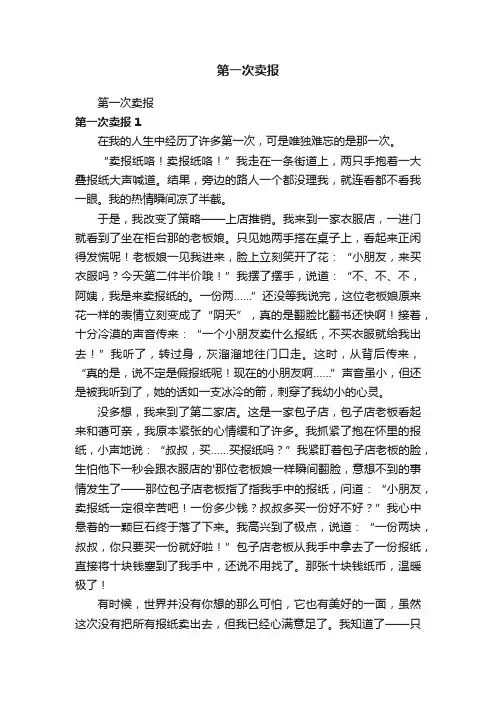 第一次卖报