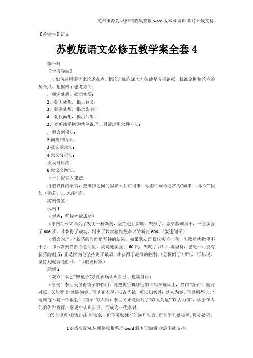 【语文】苏教版语文必修五教学案全套4